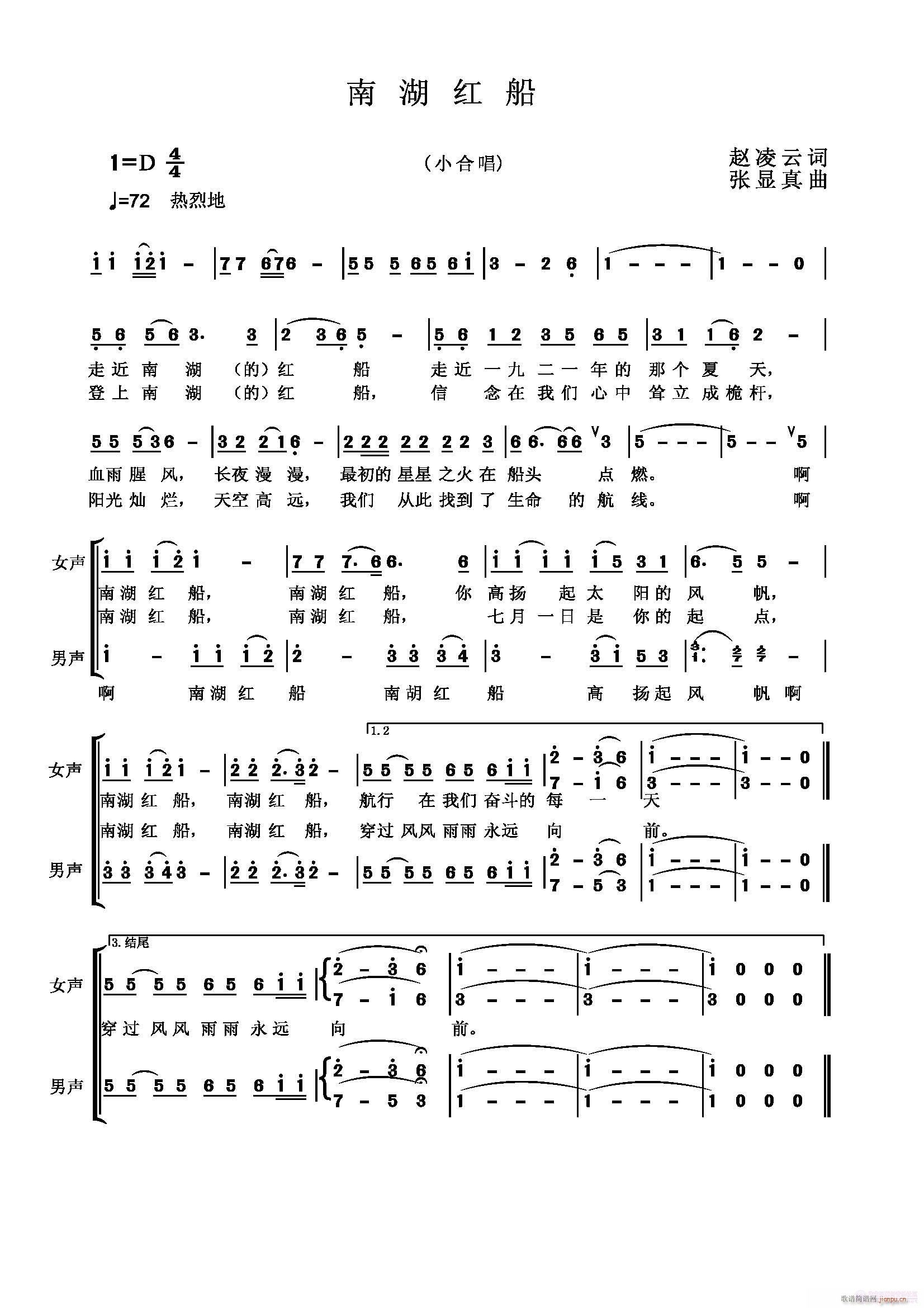 张显真a 赵凌云 《南胡红船   作词：赵凌云  作曲：张显真》简谱