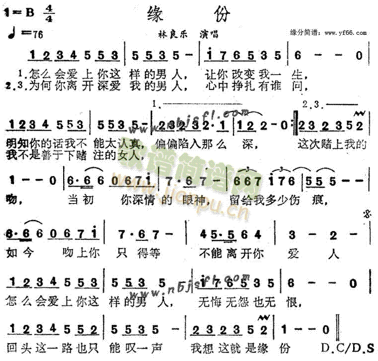 林良乐 《缘份》简谱