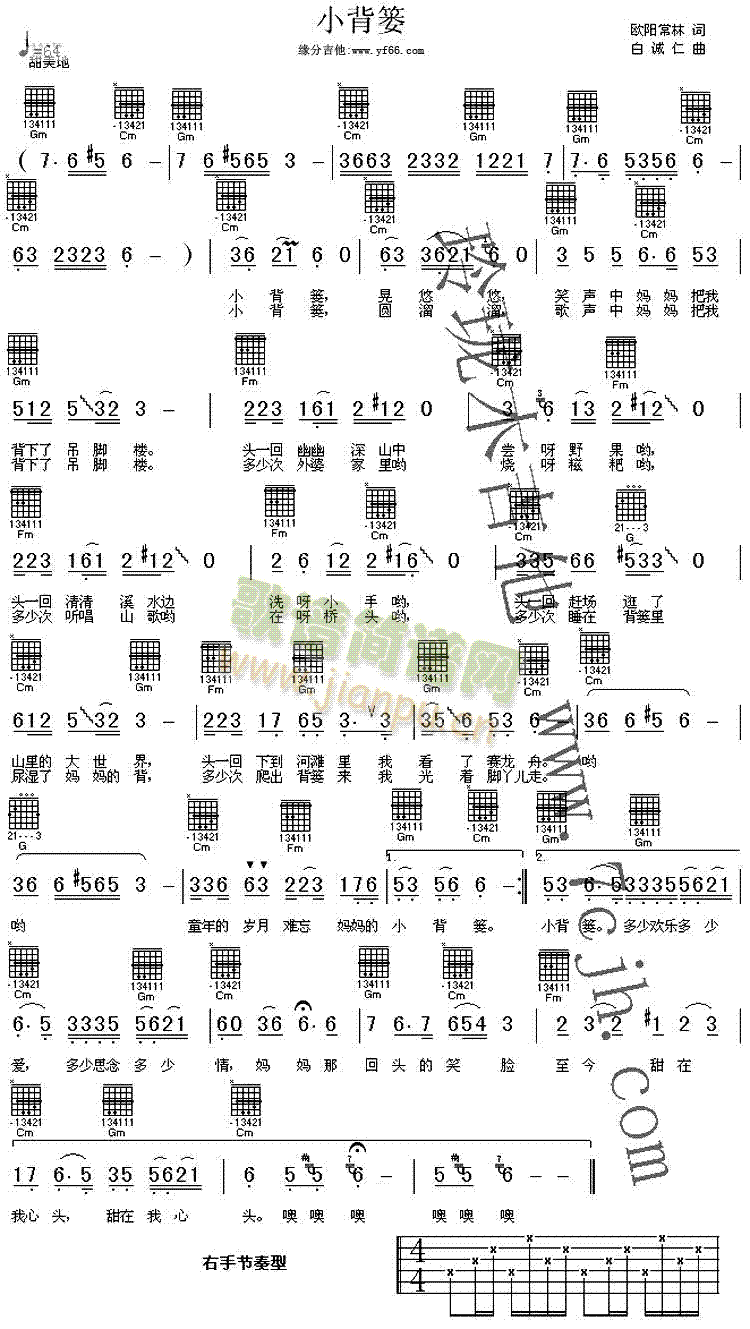 未知 《小背篓》简谱