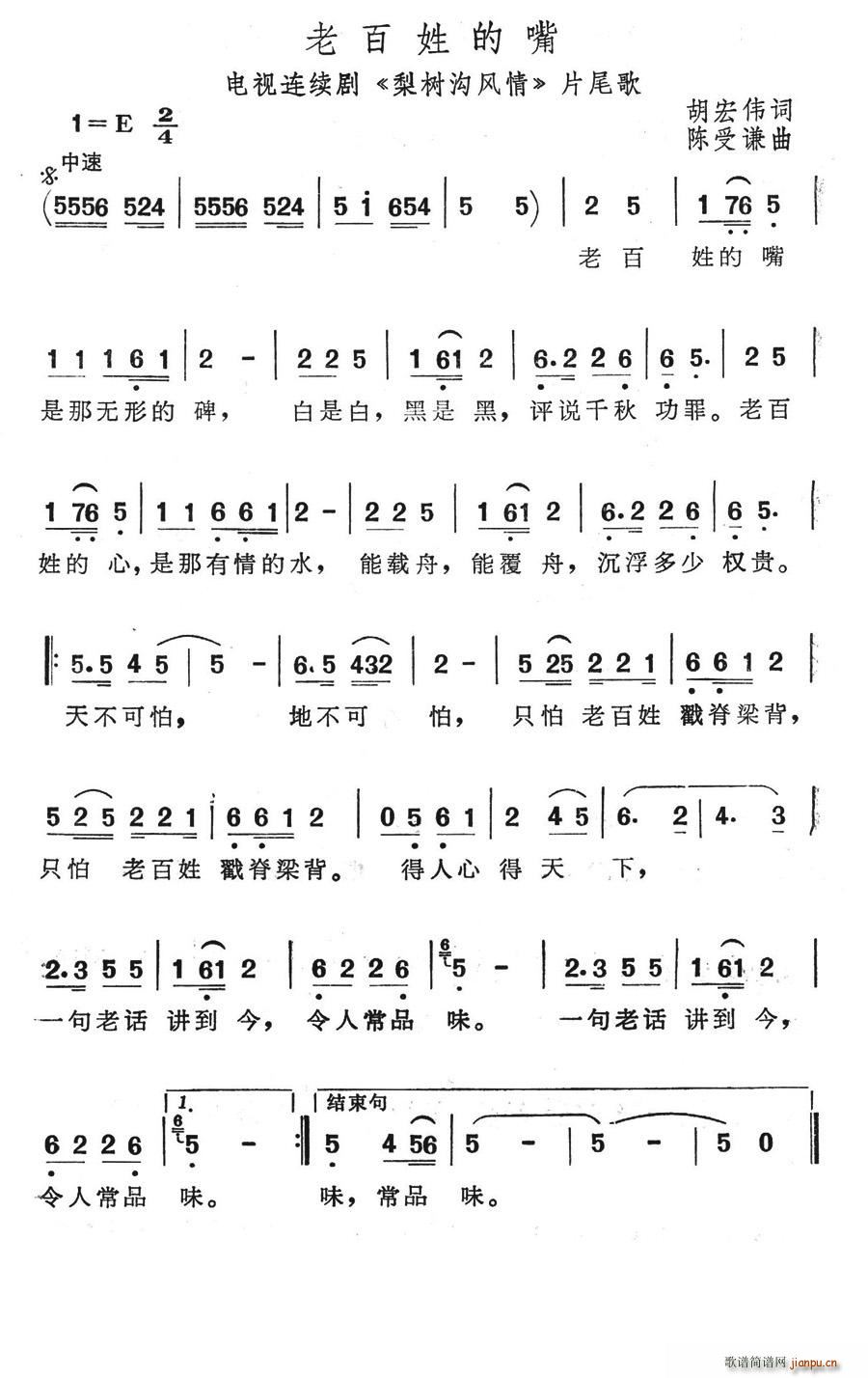 夏雪 胡宏伟 《梨树沟风情》简谱