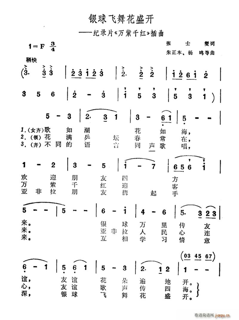 张士燮 《万紫千红》简谱