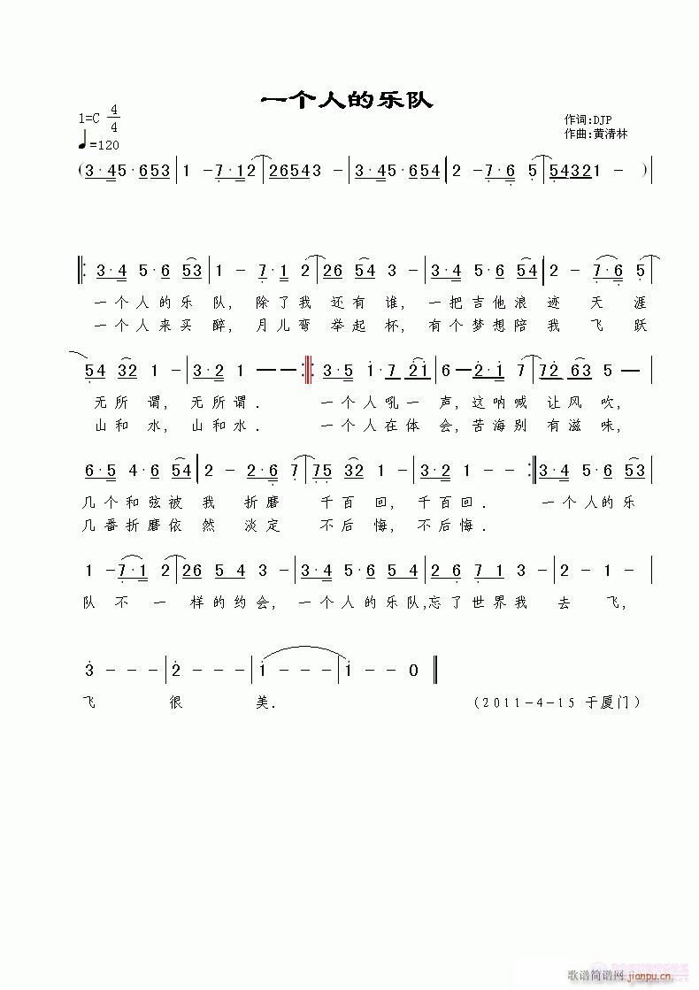 黄清林 djp 《一个人的乐队》简谱