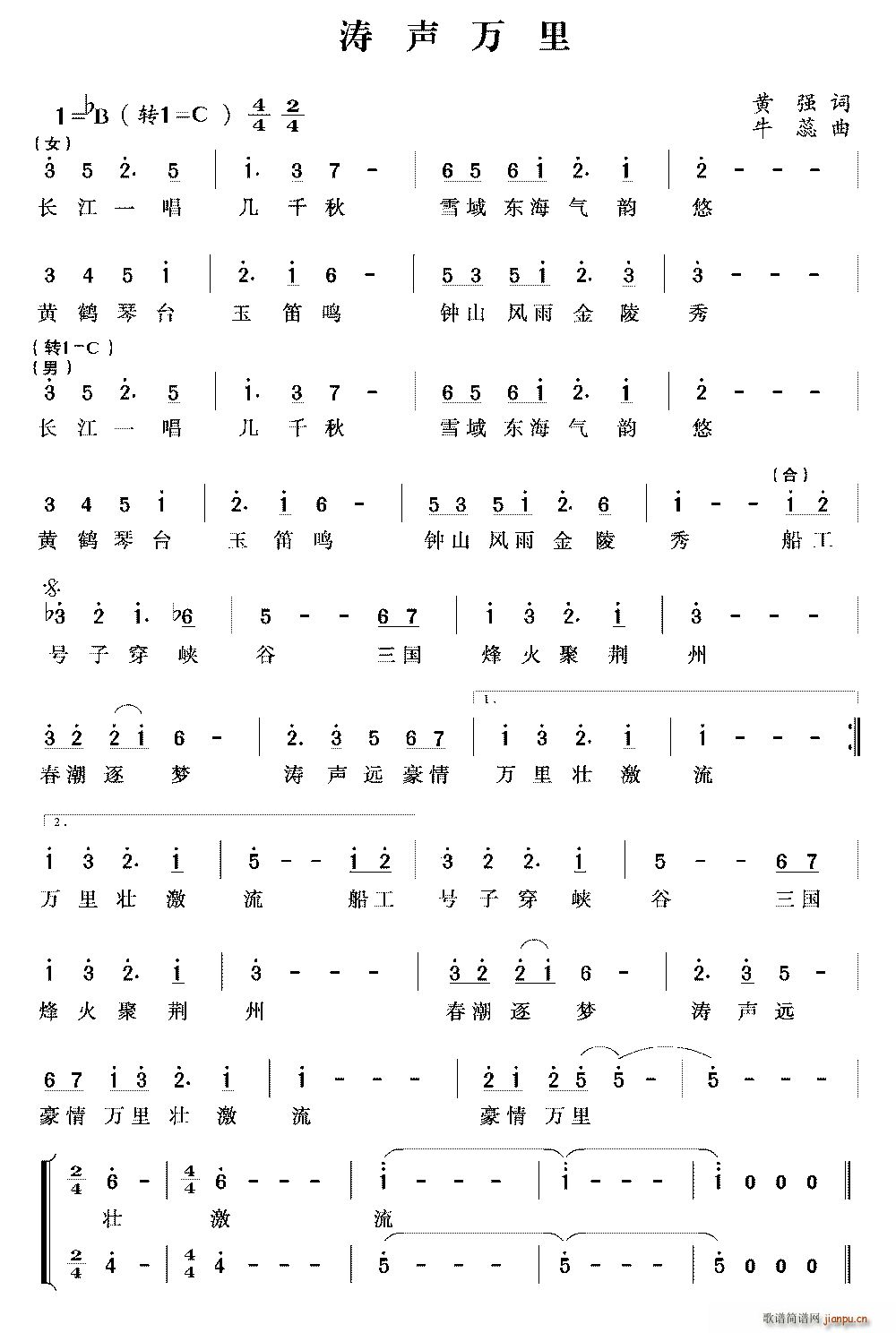 梁译元 董研峰   黄强 《涛声万里》简谱