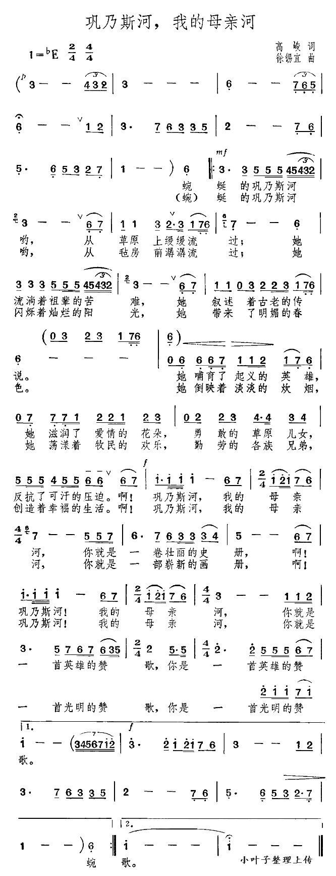 杨鸿基 《巩乃斯河我的母亲河》简谱