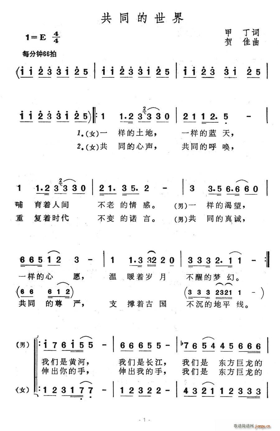 夏雪 甲丁 《共同的世界》简谱