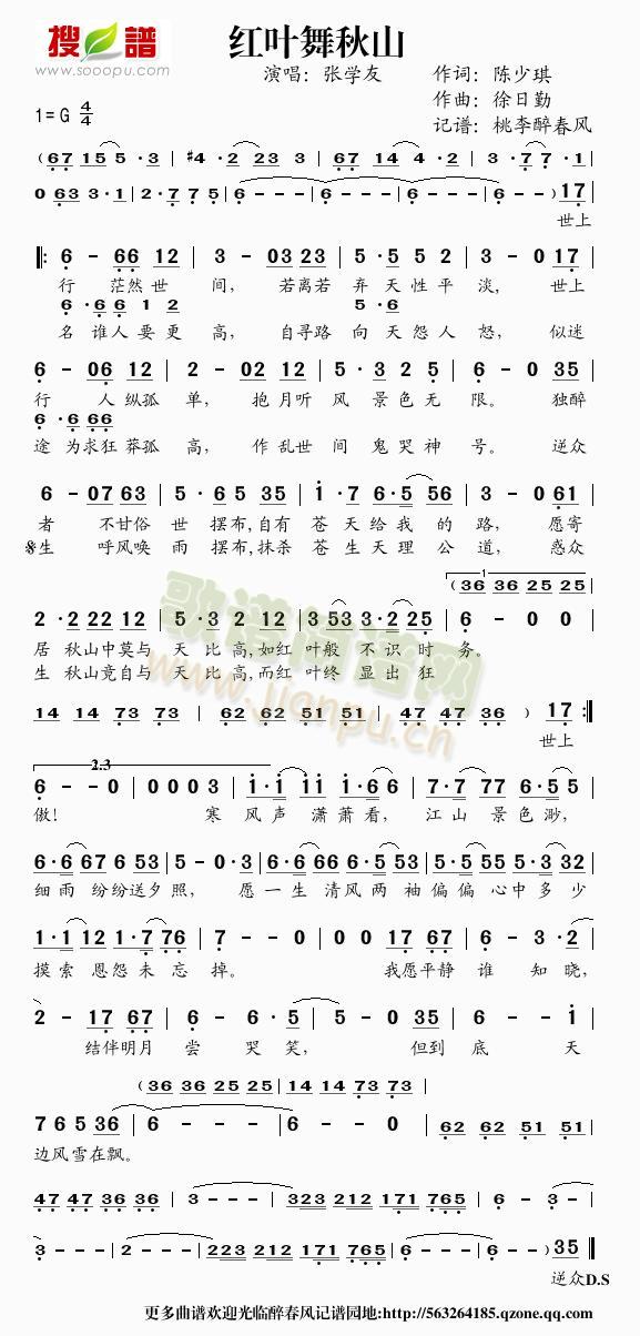 张学友 《红叶舞秋山》简谱