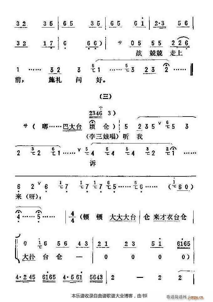 未知 《评剧井台会 戏谱》简谱