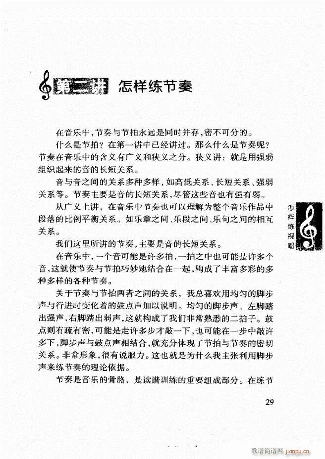 怎样练视 《李重光 唱 目录前言1-60》简谱