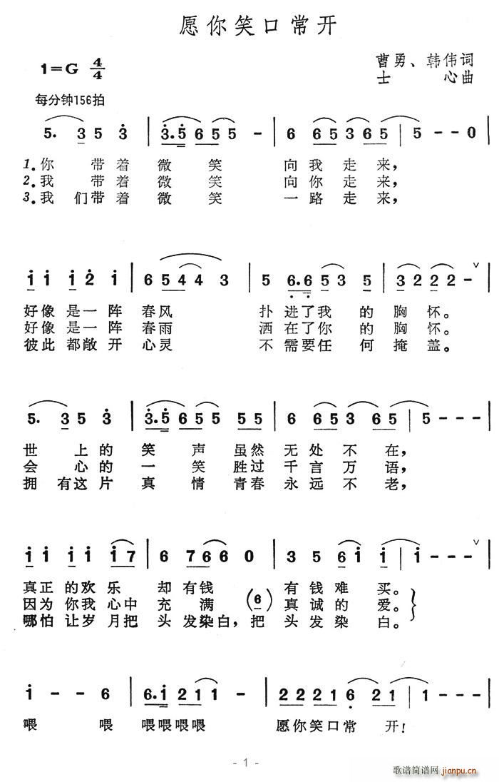 夏雪 曹勇、韩伟 《愿你笑口常开》简谱