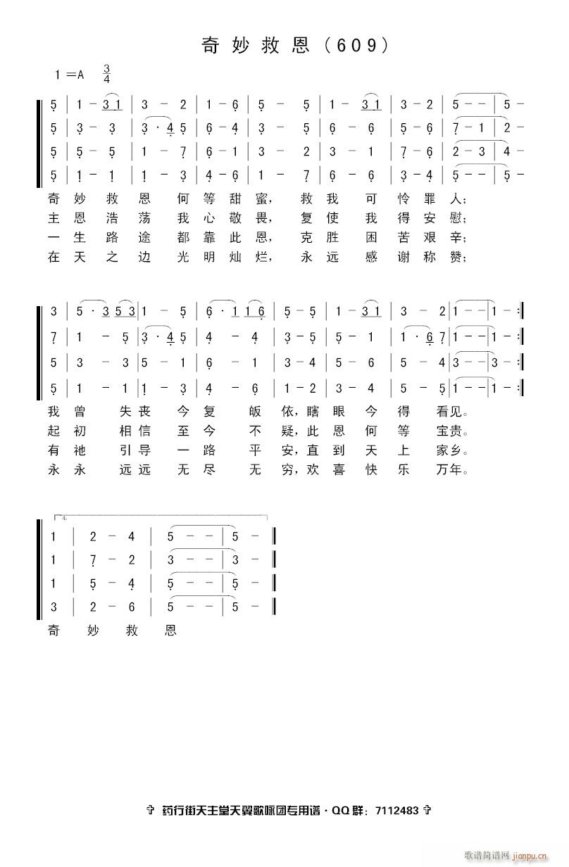 圣歌 《奇妙救恩(四部合唱)》简谱