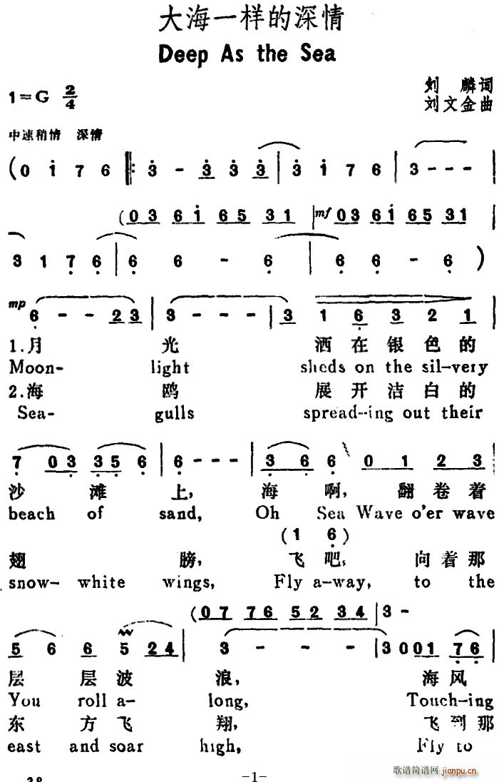 关牧村   刘麟 《大海一样的深情（Deep as the Sea）（汉英文对照）》简谱