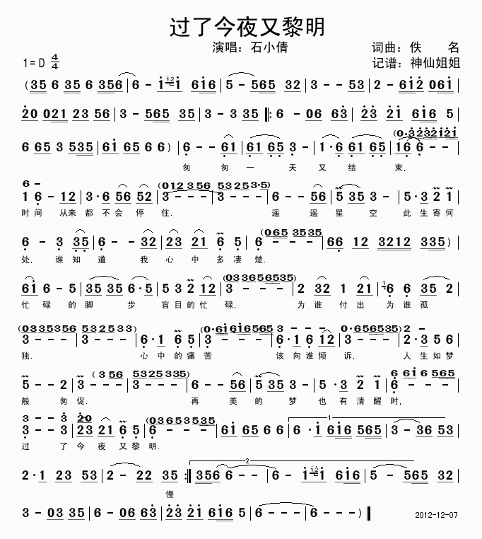 石小倩 《过了今夜又黎明》简谱