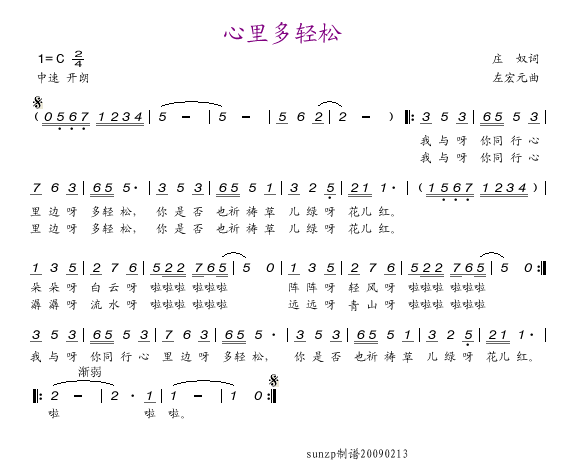 邓丽君 《心里多轻松》简谱