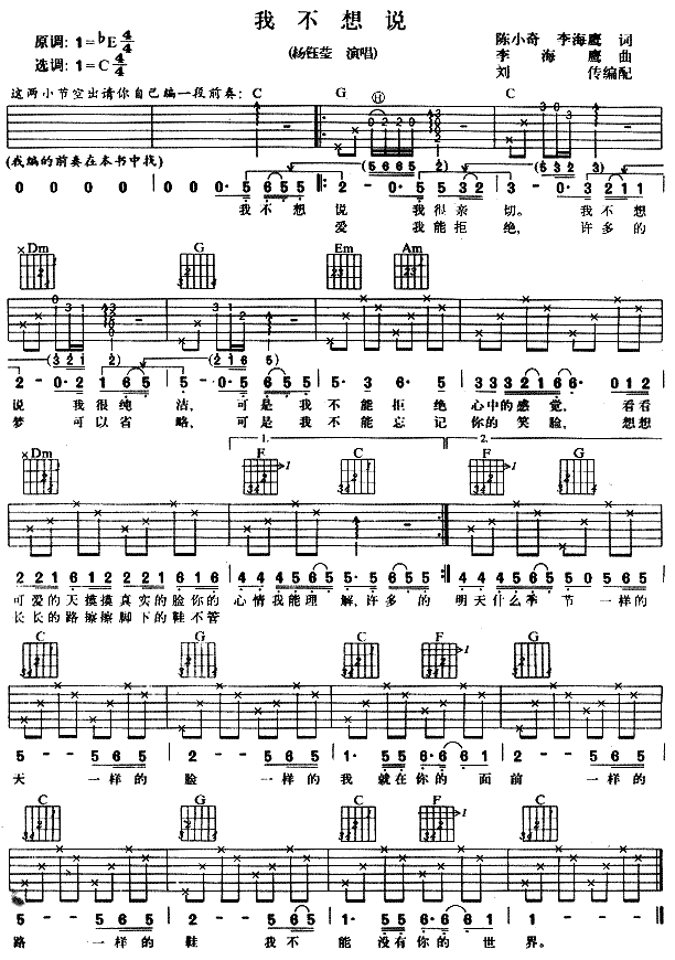 我不想说( 《外来妹》简谱