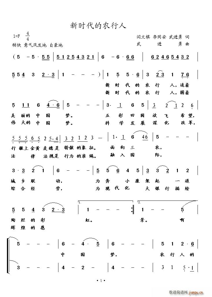 未知 《新时代的农行人》简谱