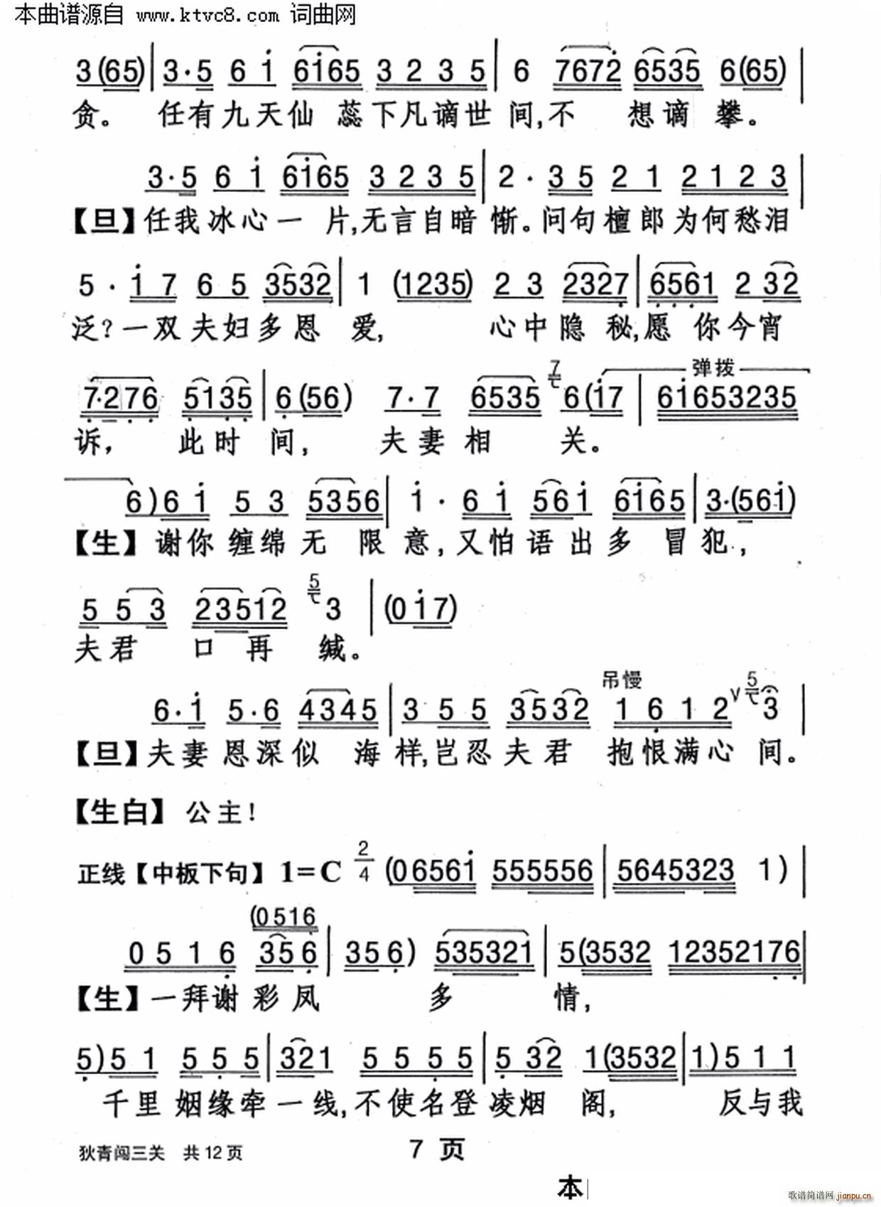 彭炽权 《狄青闯三关》简谱