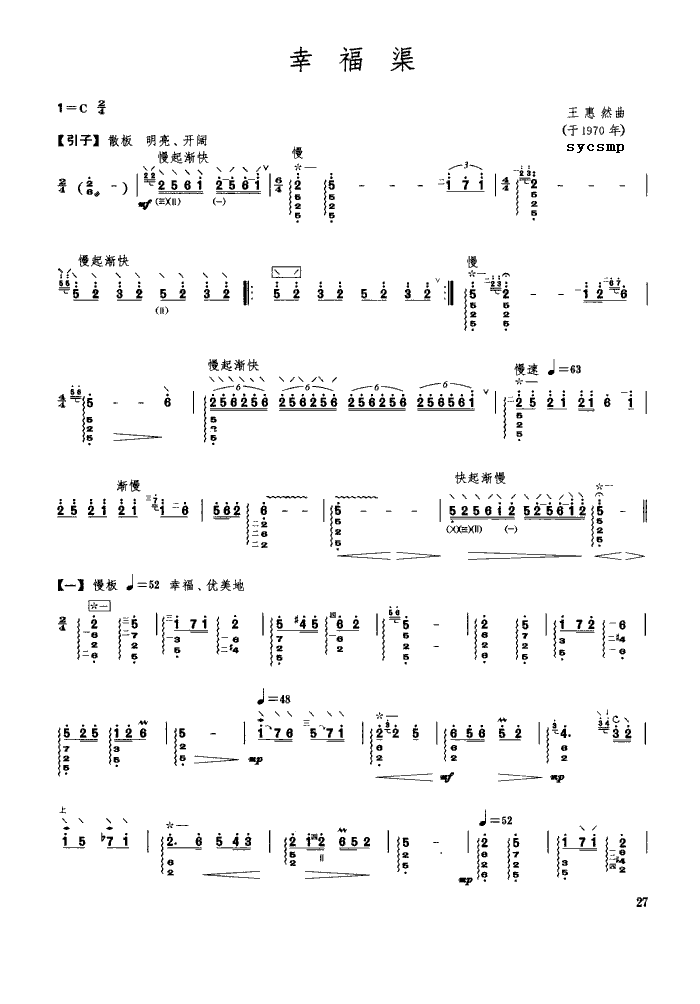 花小荣 《幸福渠-柳琴曲》简谱