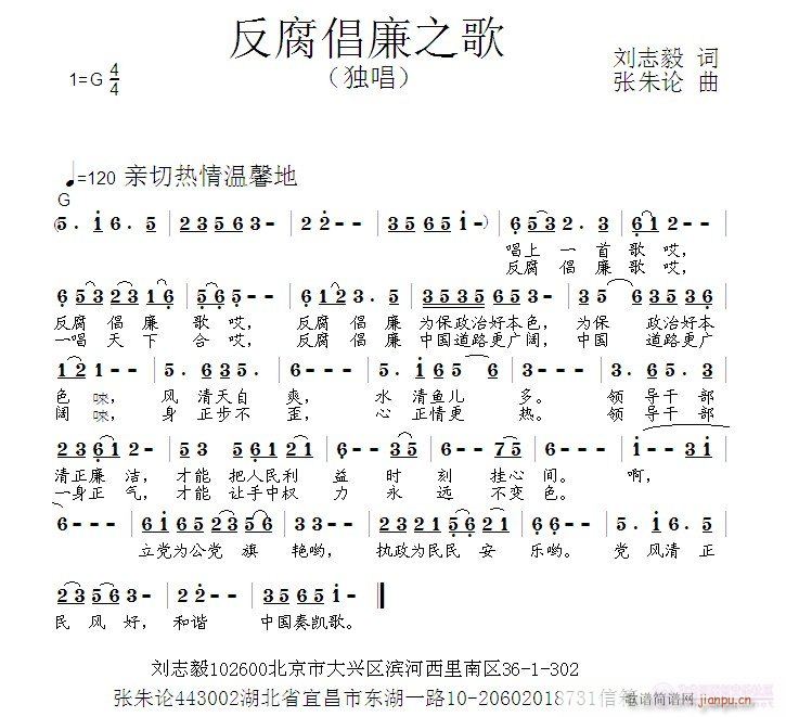 张朱论 刘志毅 《反腐倡廉之歌  刘志毅 词  张朱论 曲》简谱