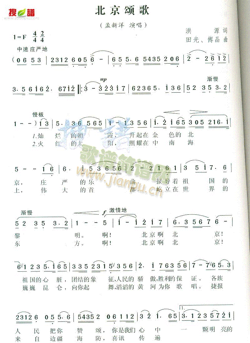 孟新洋 《北京颂歌》简谱