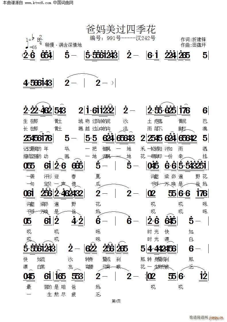 中国 中国 《爸妈美过四季花》简谱