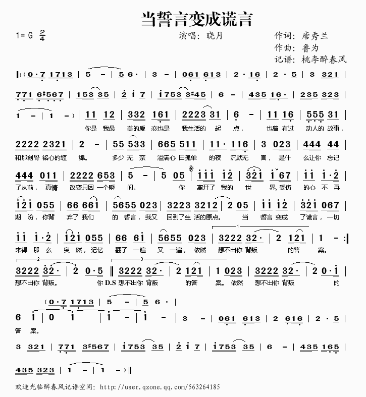 晓月 《当誓言变成谎言》简谱