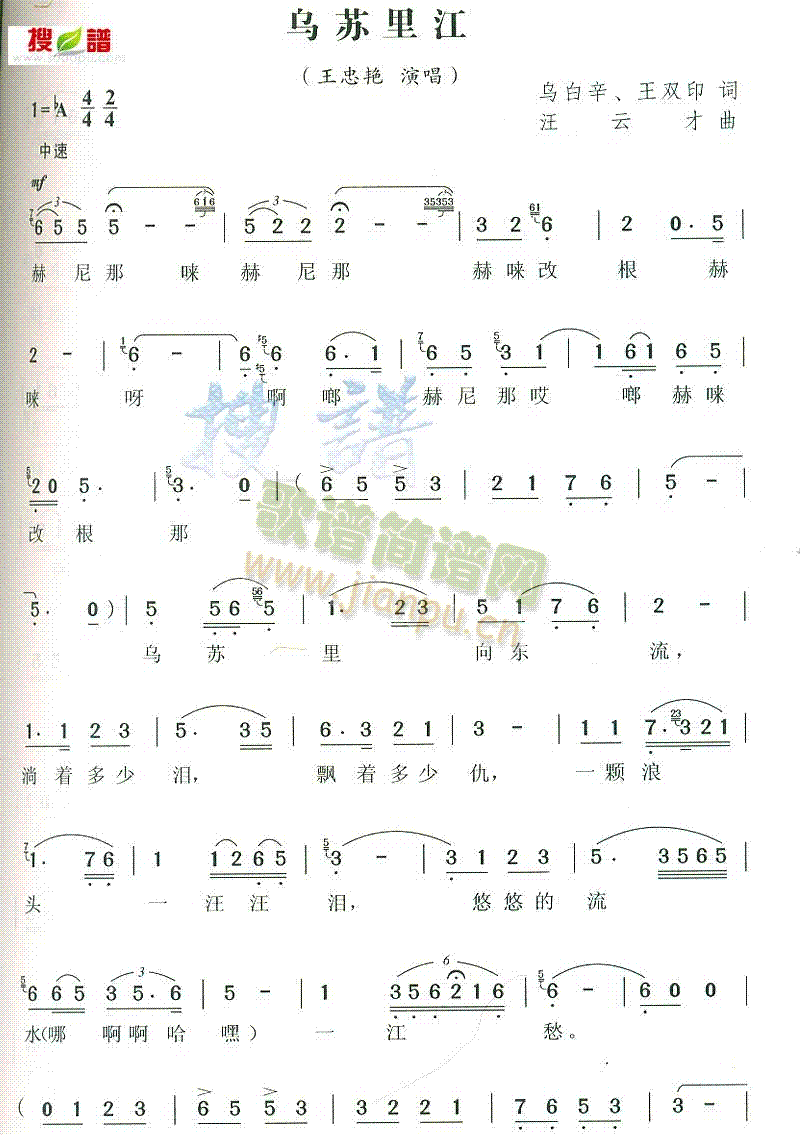 王忠艳 《乌苏里江》简谱