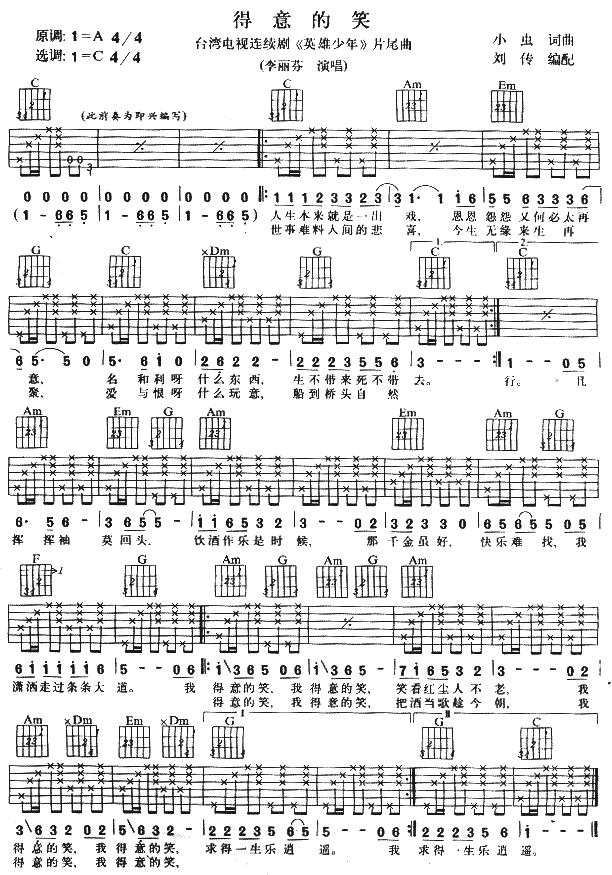得意的笑( 《英雄少年》简谱