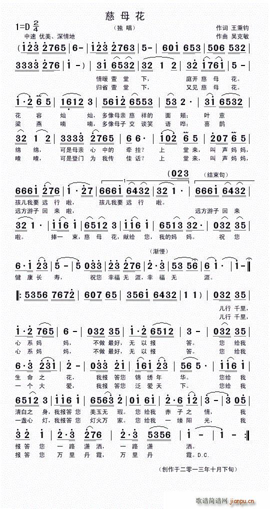 王秉钧词   吴克敏 王秉钧 《慈母花（独唱 曲）》简谱