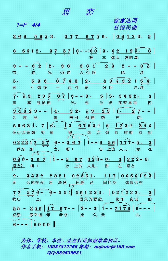 shihe廖昌永 《思恋(美声.杜得民原创歌曲)》简谱