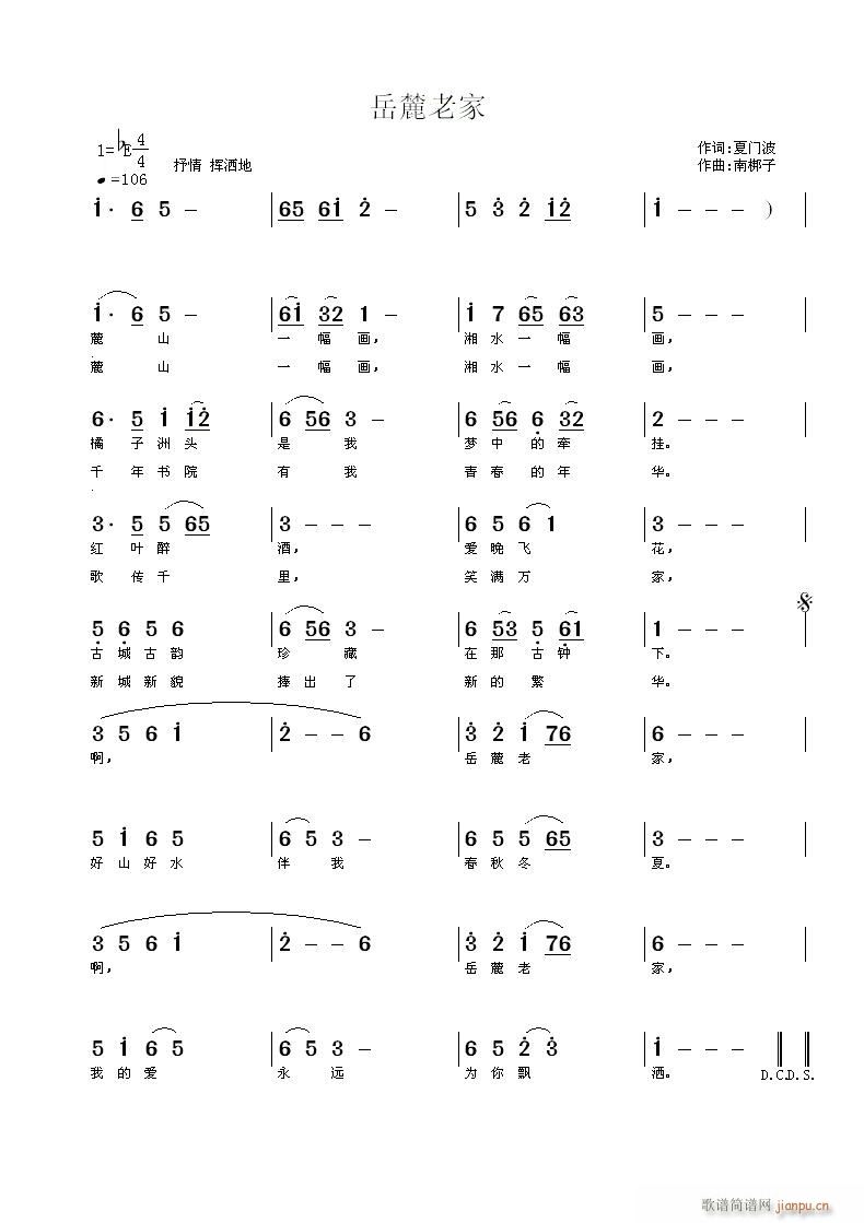 未知 《岳麓老家》简谱