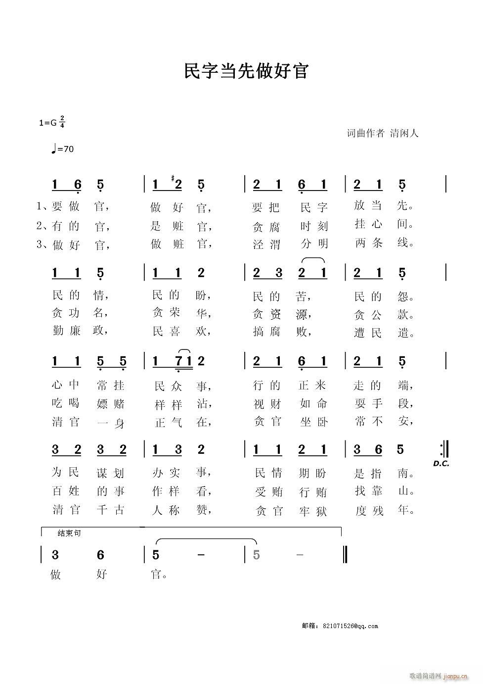 未知 《民字当先做好官》简谱