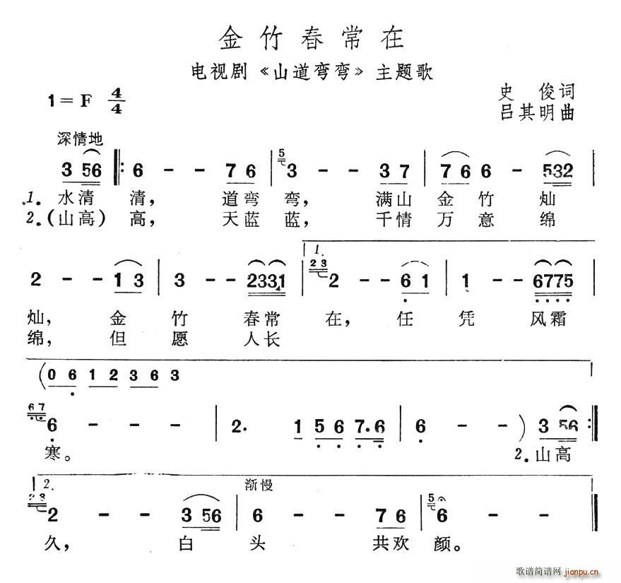 夏雪 史俊 《山道弯弯》简谱