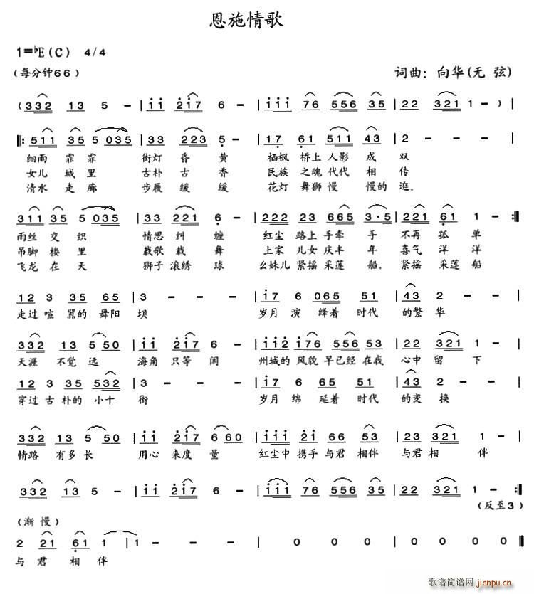 甜妹紫烟   向华 《恩施情歌》简谱