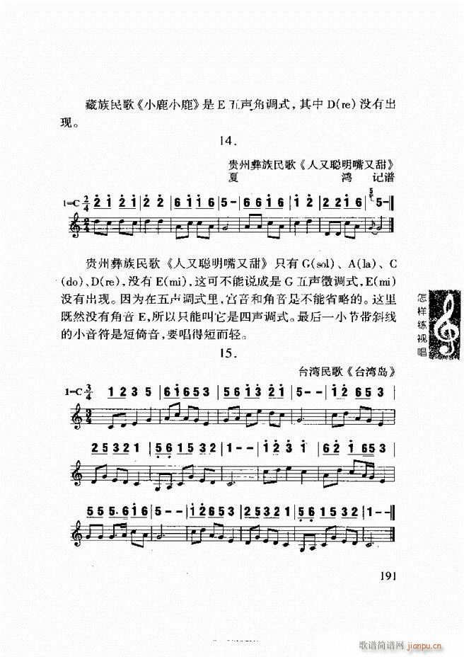 怎样练视 《李重光 唱 181-240》简谱