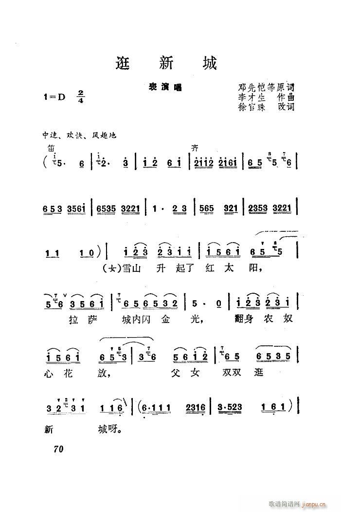 张新民 廖惠清 《逛新城（扫描谱）》简谱