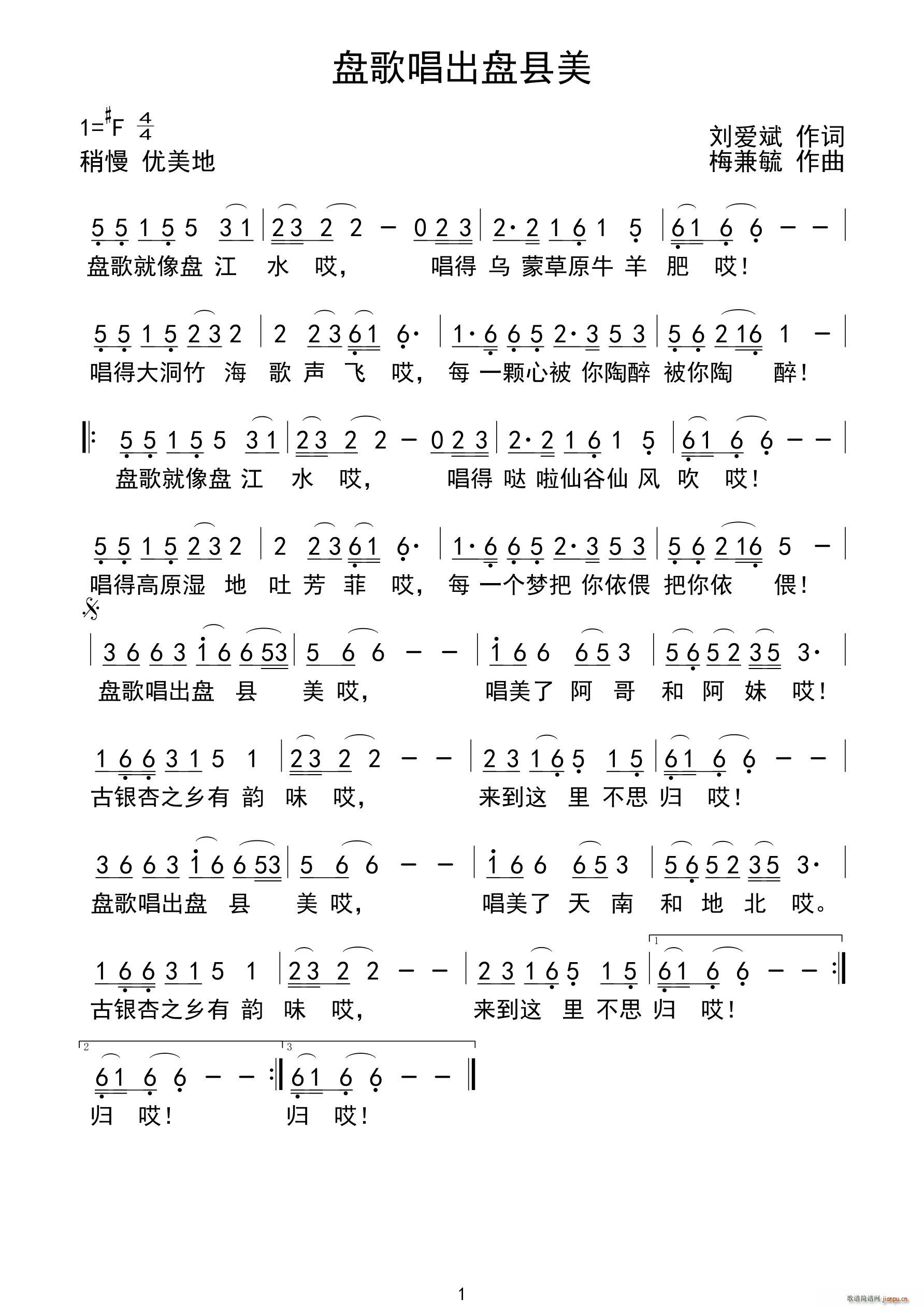 梅兼毓   梅兼毓 刘爱斌 《盘歌唱出盘县美（刘爱斌作词、 作曲）》简谱