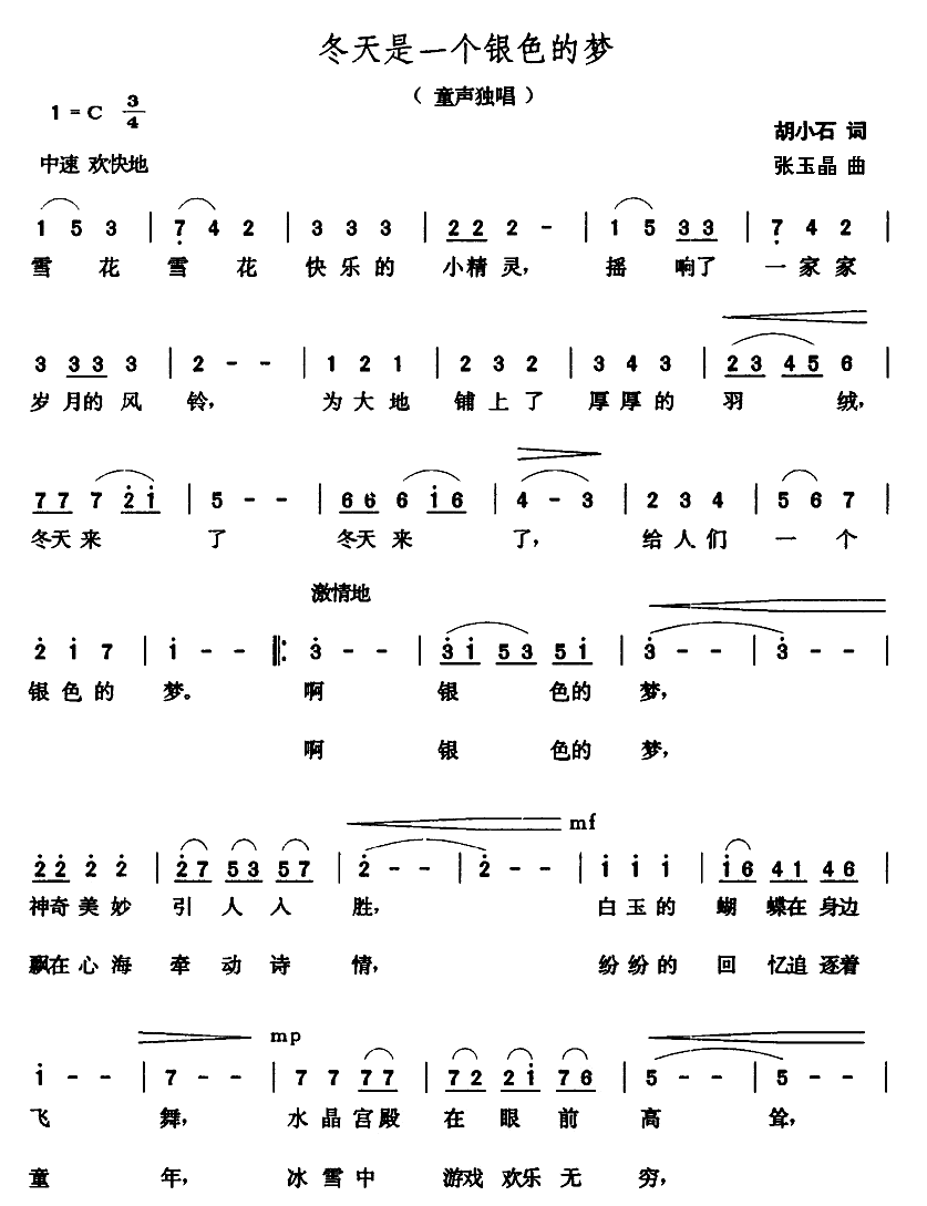 未知 《冬天是一个银色的梦》简谱
