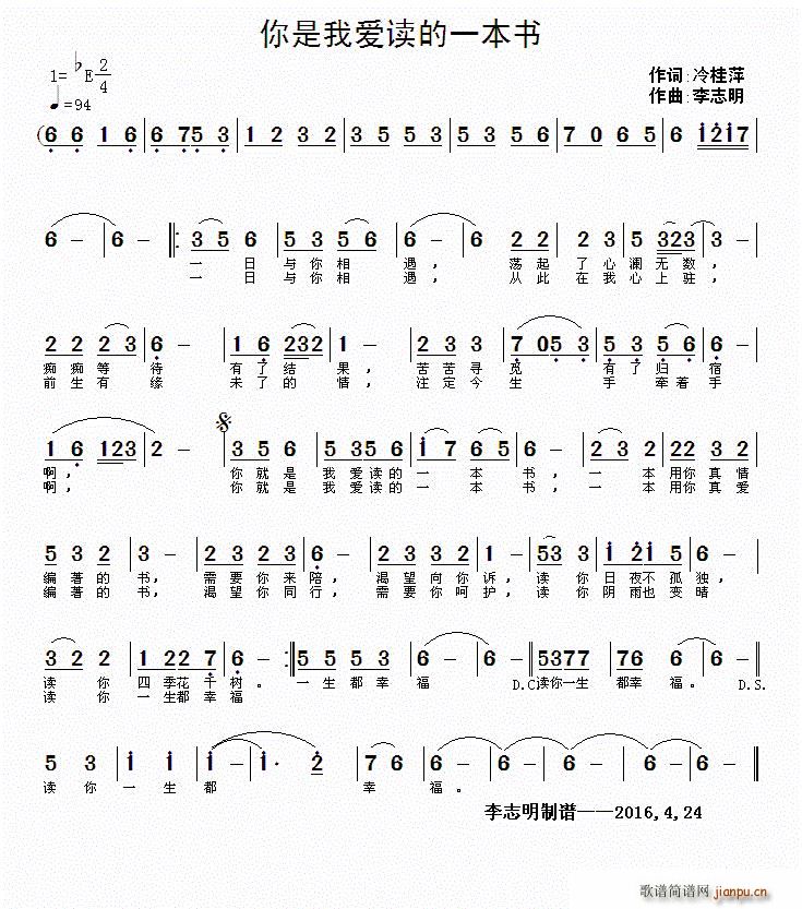 冷桂萍 《你是我爱读的一本书》简谱