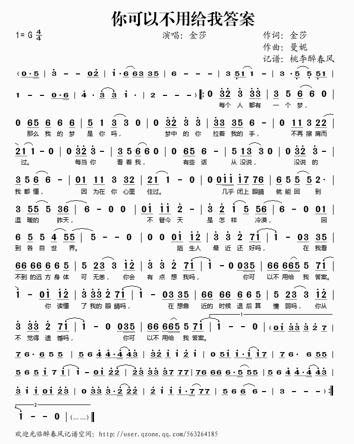 金莎 《你可以不用给我答案》简谱