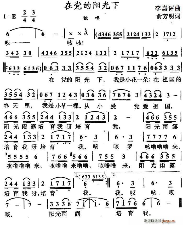 俞芳明 《在党的阳光下》简谱