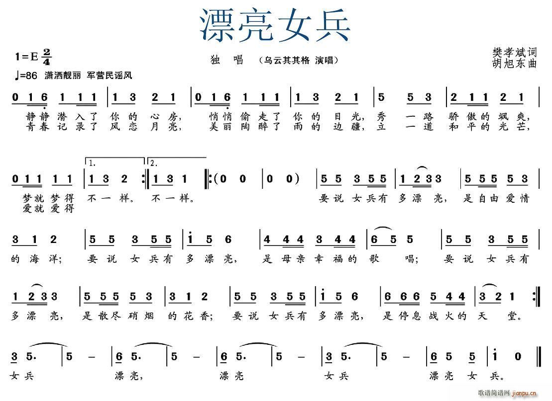 樊孝斌 《漂亮女兵（樊孝斌词 胡旭东曲）》简谱