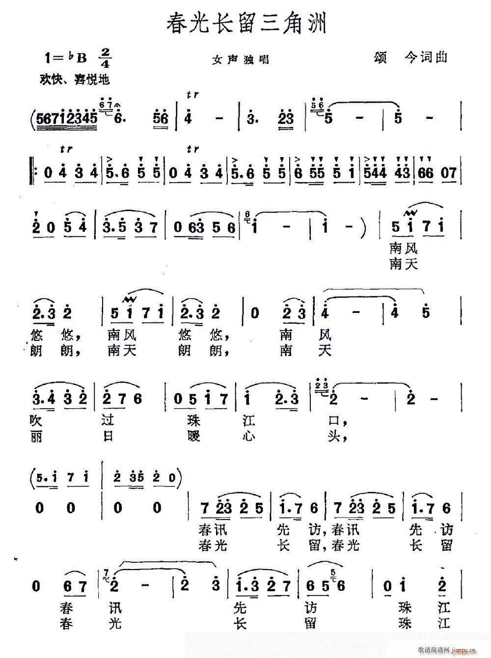 颂今 《春光长留三角洲》简谱
