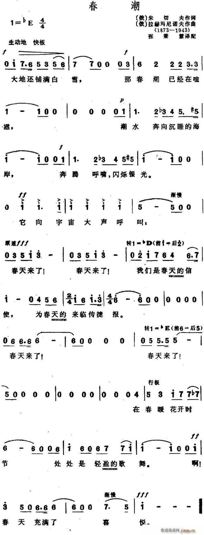 未知 《[俄]春潮》简谱