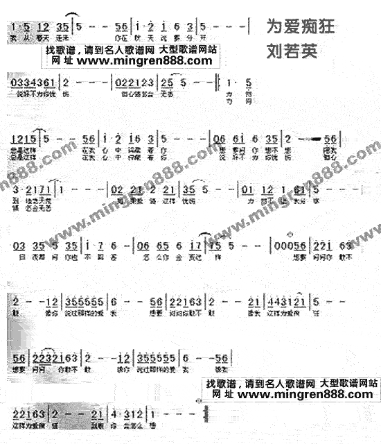 未知 《为爱痴狂》简谱