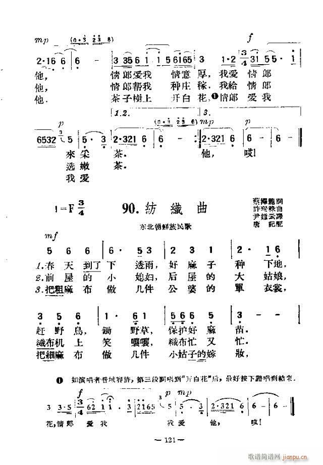 未知 《独唱歌曲200首 121-150》简谱