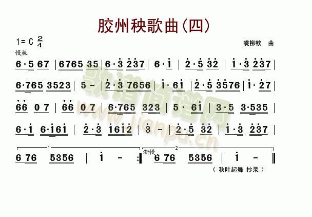 未知 《胶州秧歌曲(四)》简谱