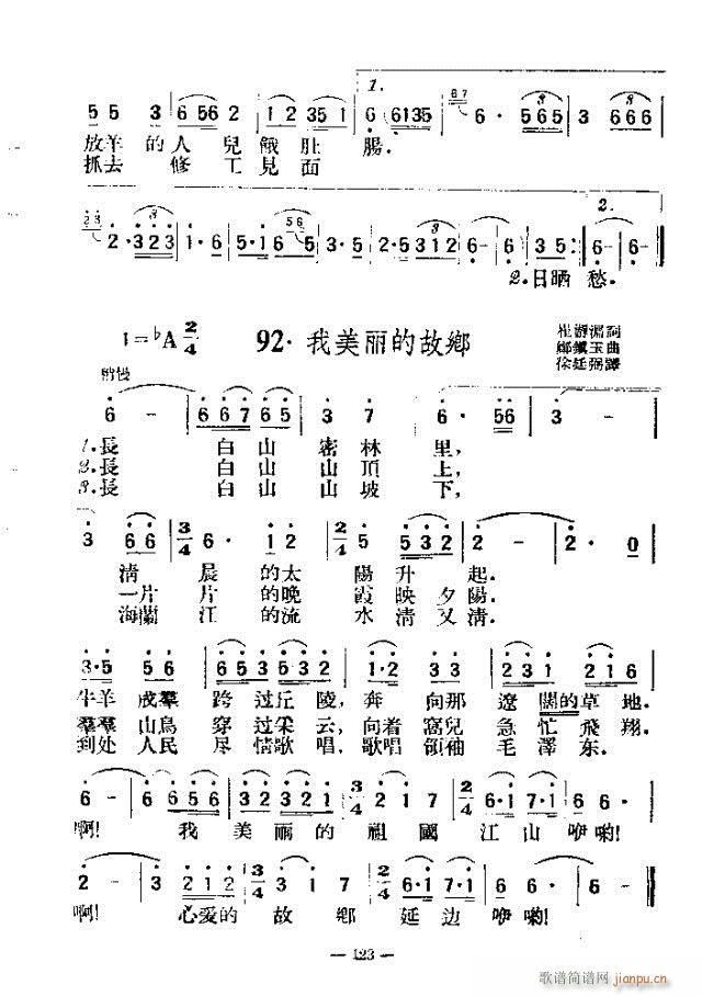 未知 《独唱歌曲200首 121-150》简谱