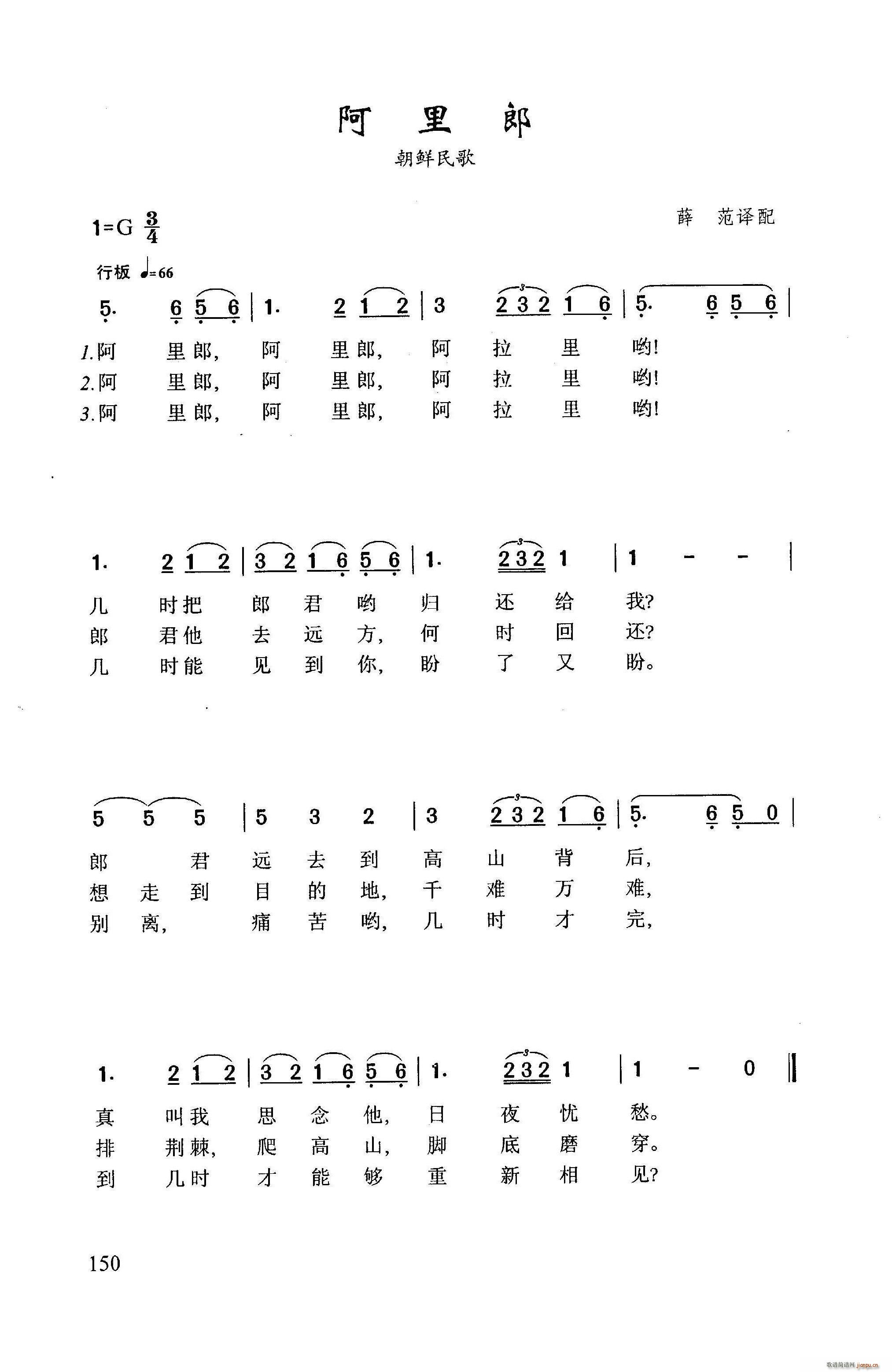 未知 《阿里郎 （朝鲜民歌）》简谱