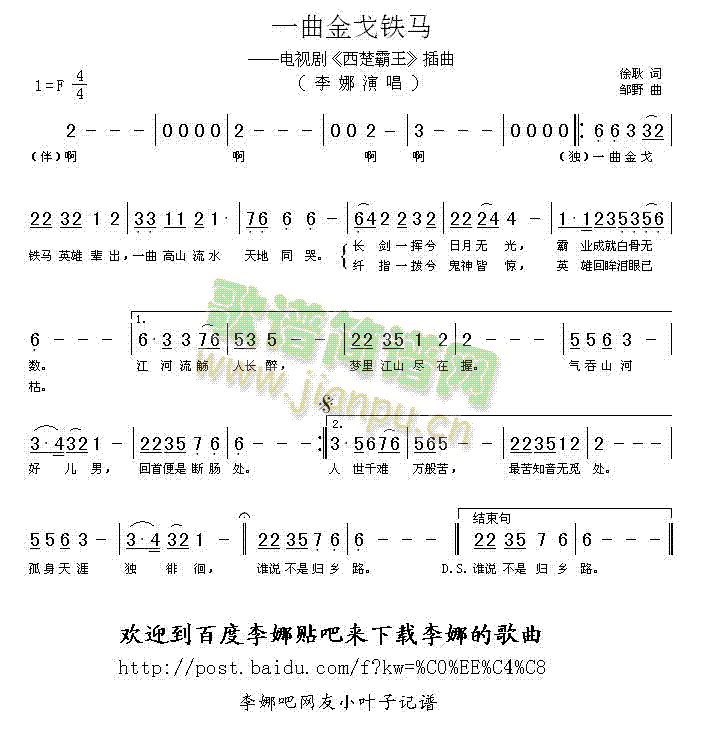 李娜 《一曲金戈铁马》简谱