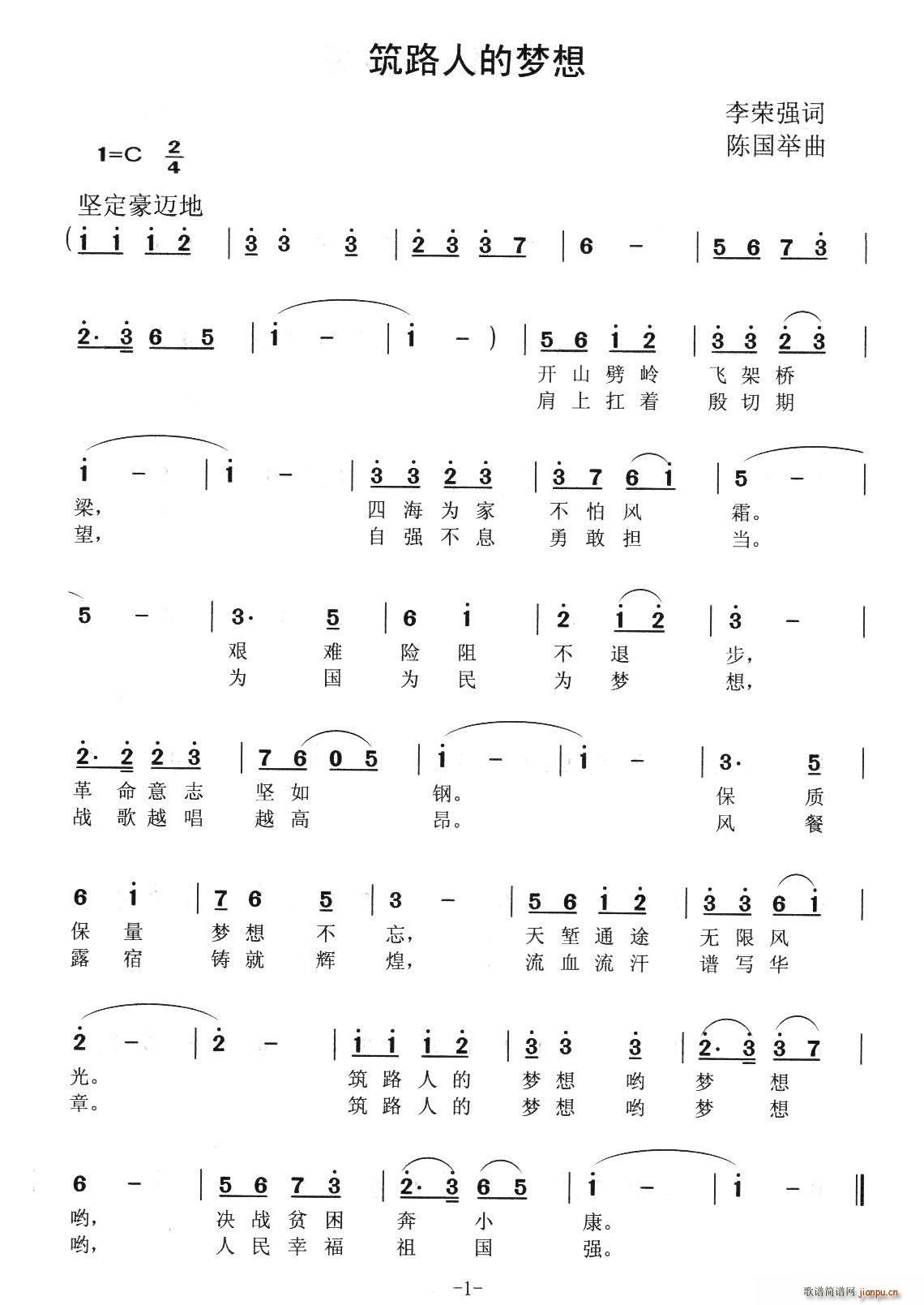 李荣强 《筑路人的梦想》简谱